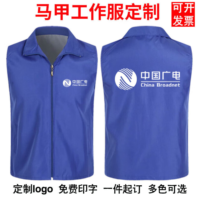 媌媄軒中國廣電工作服馬甲定制短袖T恤5G網(wǎng)格反光馬夾背心廣告衫印logo 廣電復合款--單色字 M