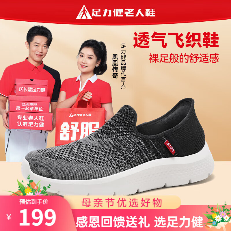 足力健防滑老人鞋男春夏季中老年爸爸鞋一腳蹬休閑鞋透氣網(wǎng)面布鞋