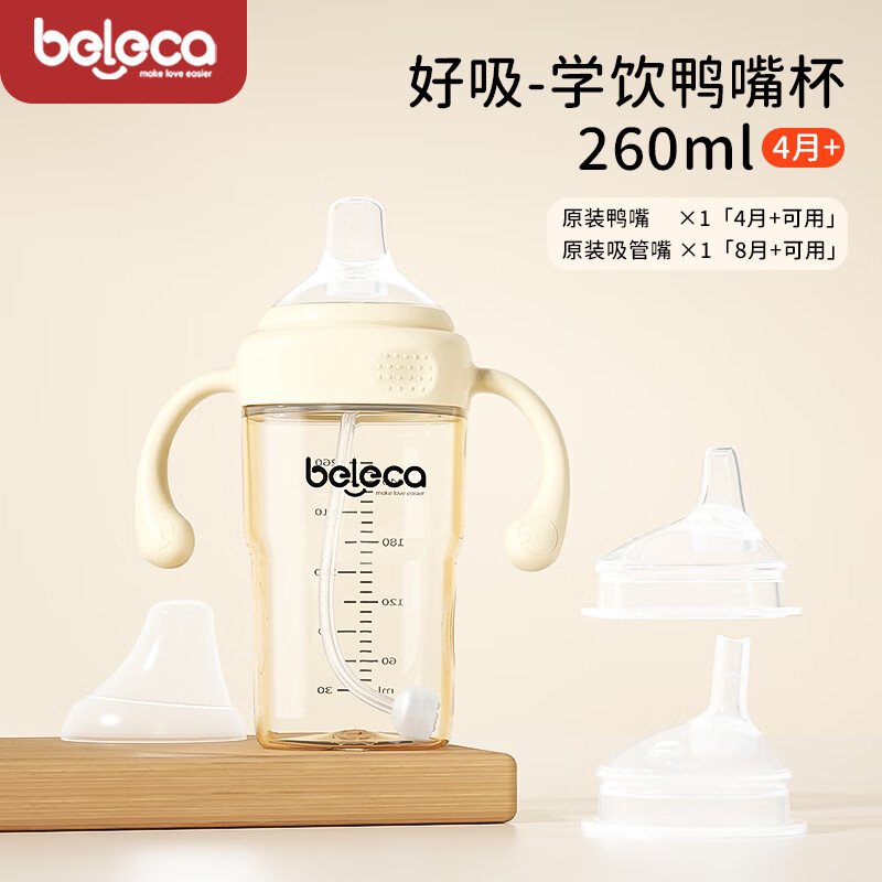 貝樂嘉（Beleca）嬰兒鴨嘴杯寶寶4個月以上兒童學(xué)飲杯一歲吸管防嗆奶瓶PPSU 鴨嘴學(xué)飲杯米色+鴨嘴+吸嘴 260ml
