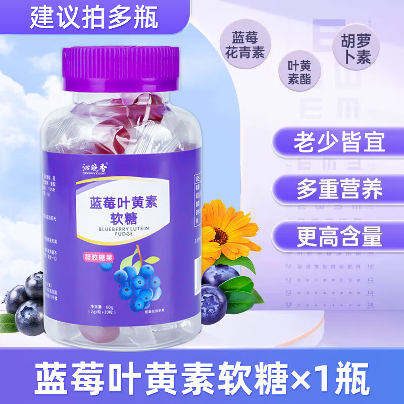 蓝莓叶黄素酯软糖正品官方儿童成人中老年非护眼专利进口旗舰店 蓝莓叶黄素软糖[30粒]