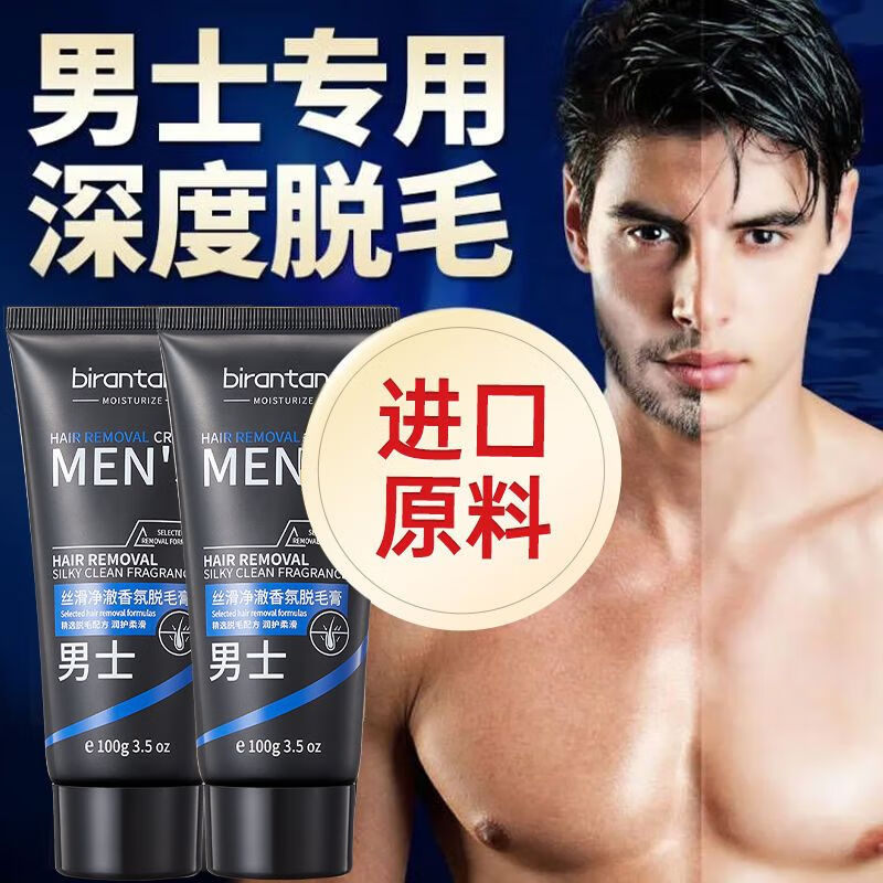 碧然堂男士香氛脱毛膏温和型腋下腿毛四肢胸部私处除毛去毛非唇部不永久 男士香氛脱毛膏 100g 1支