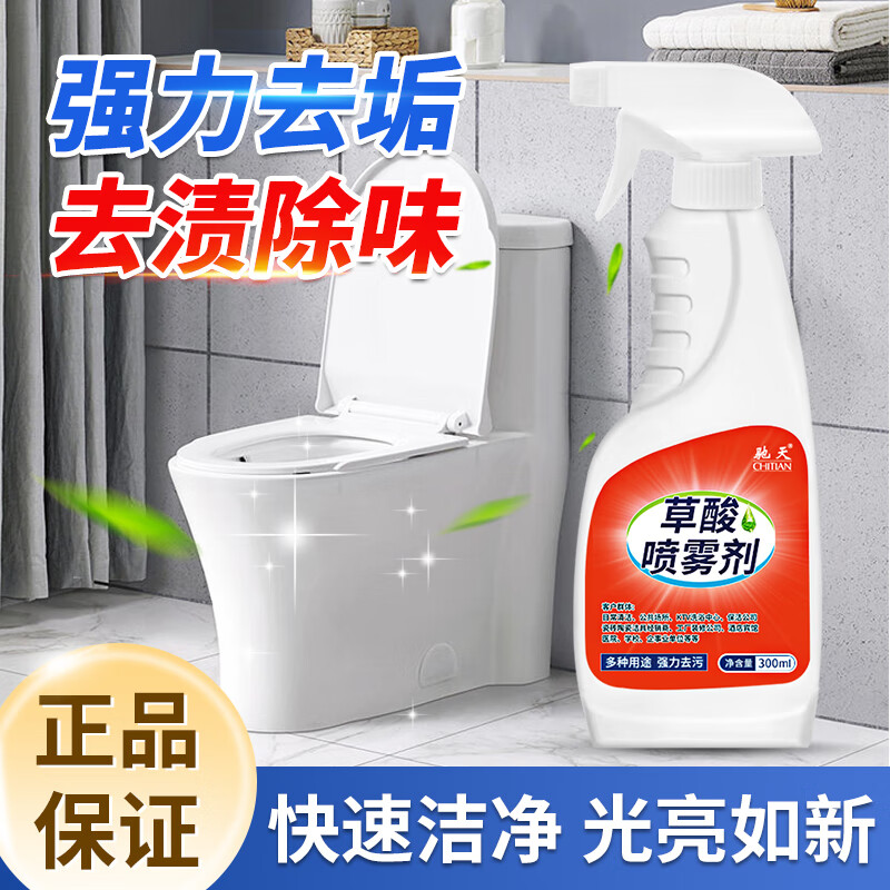 驰天草酸清洁剂强力测试瓷砖水泥地板砖洁厕灵清洗剂去黄去污水垢地砖 3瓶+1个喷头【特价】重污渍