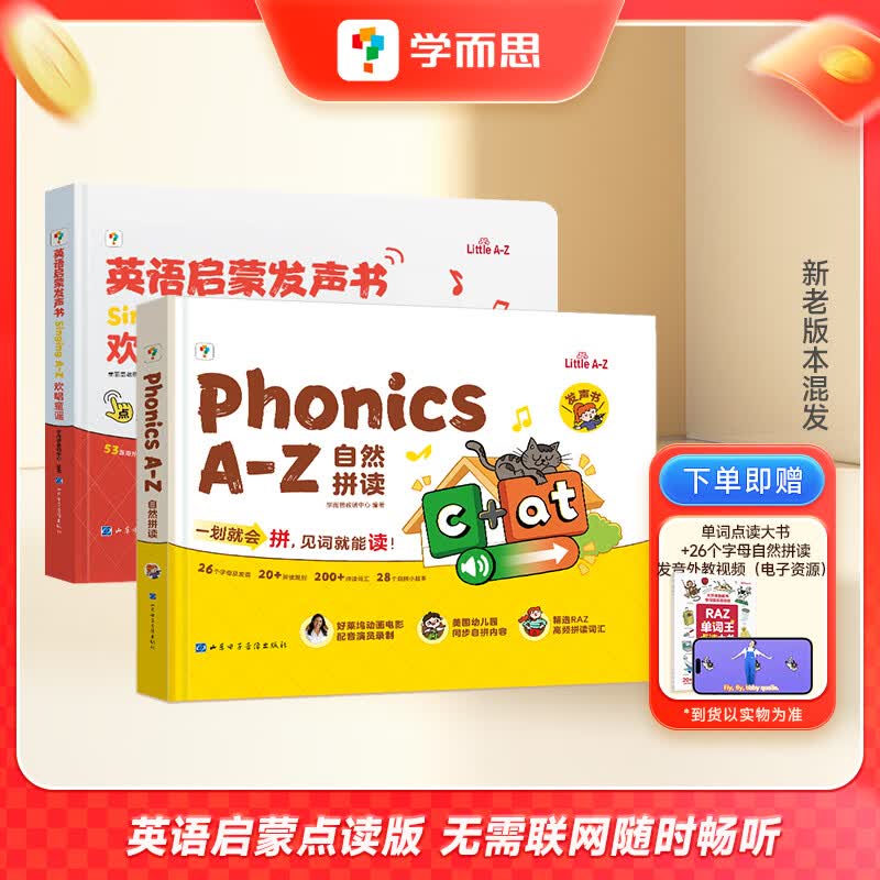 学而思英语启蒙发声书Singing A-Z欢唱童谣&amp;Talking A-Z情景表达 听说唱跳英语语感启蒙绘本英语启蒙发声书  紧抓宝宝语言黄金期 点读书早教发声书儿歌有声书 语感大启蒙-CB Sing