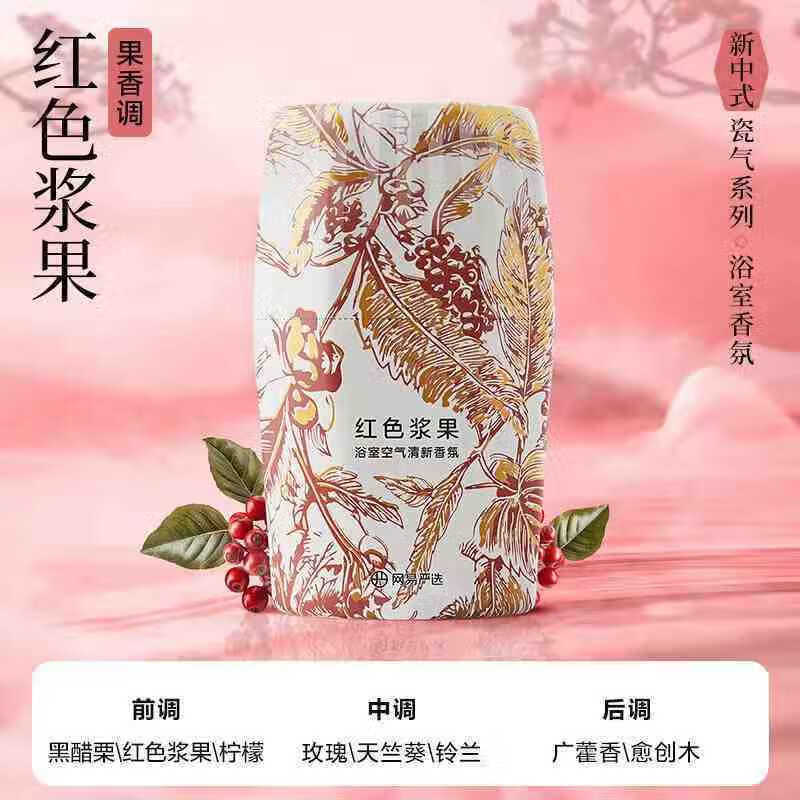 网易严选空气清新剂浴室香氛室内除臭神器卫生间厕所持久留香香薰 网易浴室香氛[红色浆果]400ml