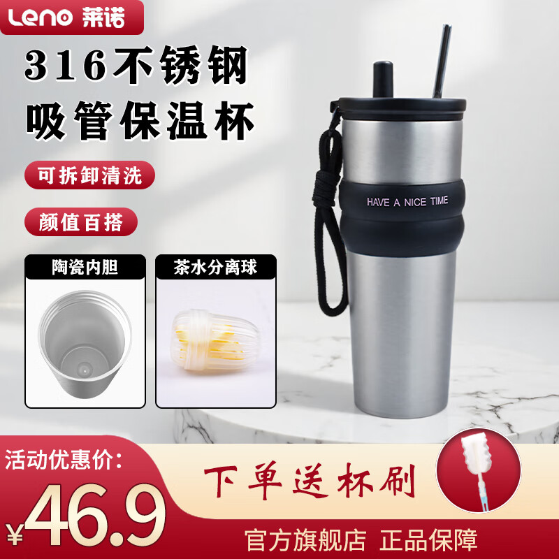莱诺水杯咖啡杯保冰霸杯316不锈钢吸管保温杯陶瓷高颜值车载职场学生