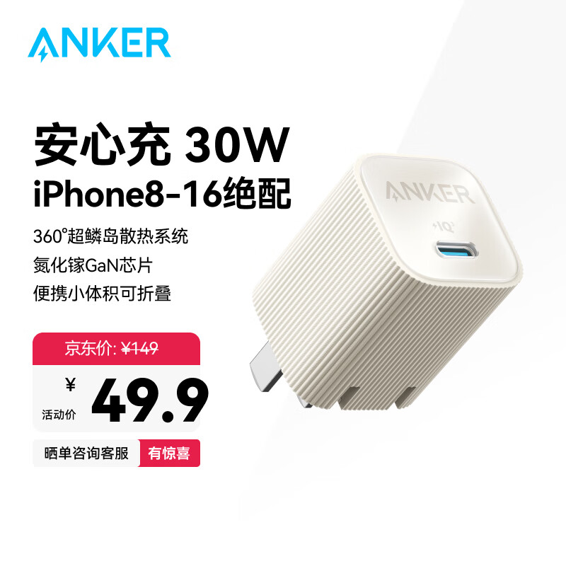 ANKER安克30W安心充充电器氮化镓PD快充type-c 适用iPhone16promax苹果15/14iPad华为小米手机usb插头白