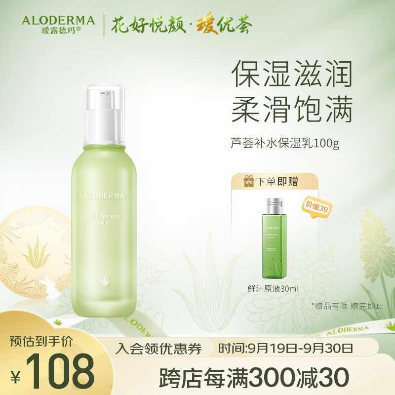 瑷露德玛芦荟保湿乳液芦荟护肤品男女适用补水保湿乳100g