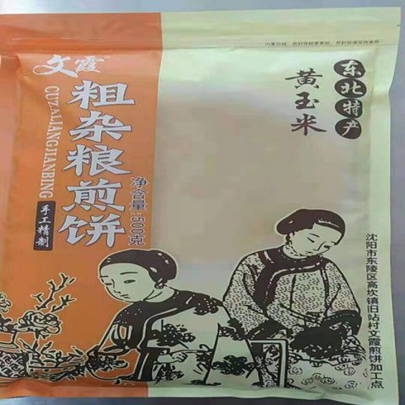 食怀沈阳特产文霞煎饼东北手工摊制粗杂粮无蔗糖无色素500克松软健康 黄玉米