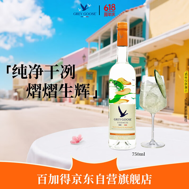 灰雁（Grey Goose ）果味750ml 白桃迷迭香味 30度鸡尾酒基酒 洋酒