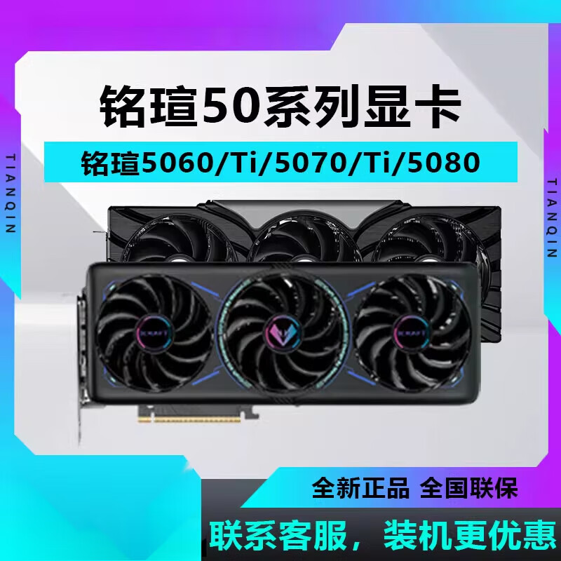 铭瑄（MAXSUN）RTX5060/5060TI 8G/5070/5080 16G TurBo 电竞之心 独立显卡 铭瑄RTX5060 iCraft OC8G 电竞之