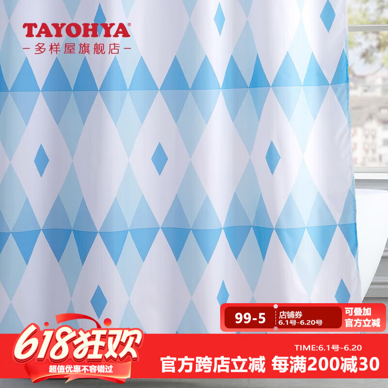 多樣屋（TAYOHYA）浴簾浴室隔斷簾防水布加厚寬淋浴簾防霉衛(wèi)生間干濕分離滌綸免打孔 森菱格紋浴簾藍(lán)1.8m*1.8m