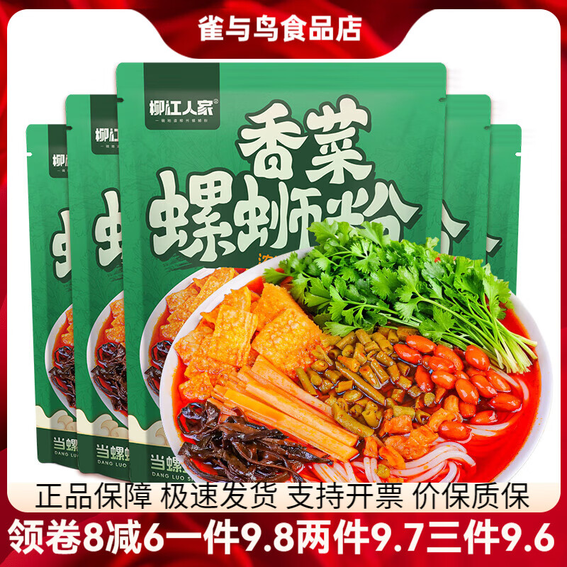 柳江人家香菜螺螄粉260g*10袋廣西柳州特產(chǎn)酸辣速食螺螄米粉 香菜螺螄粉260g*10
