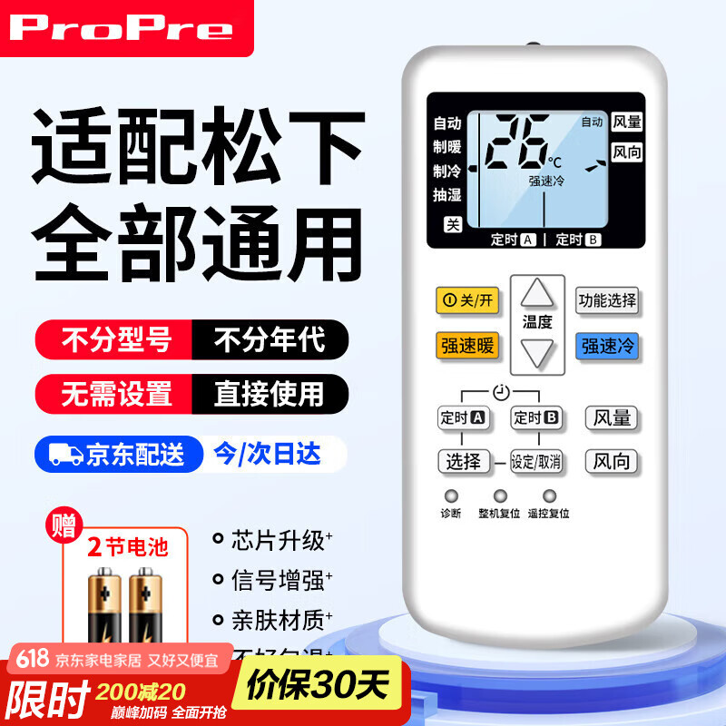 ProPre适用于松下Panasonic空调遥控器全通用 全部挂机柜机中央空调壁挂立式海信空调遥控器全通用遥控板