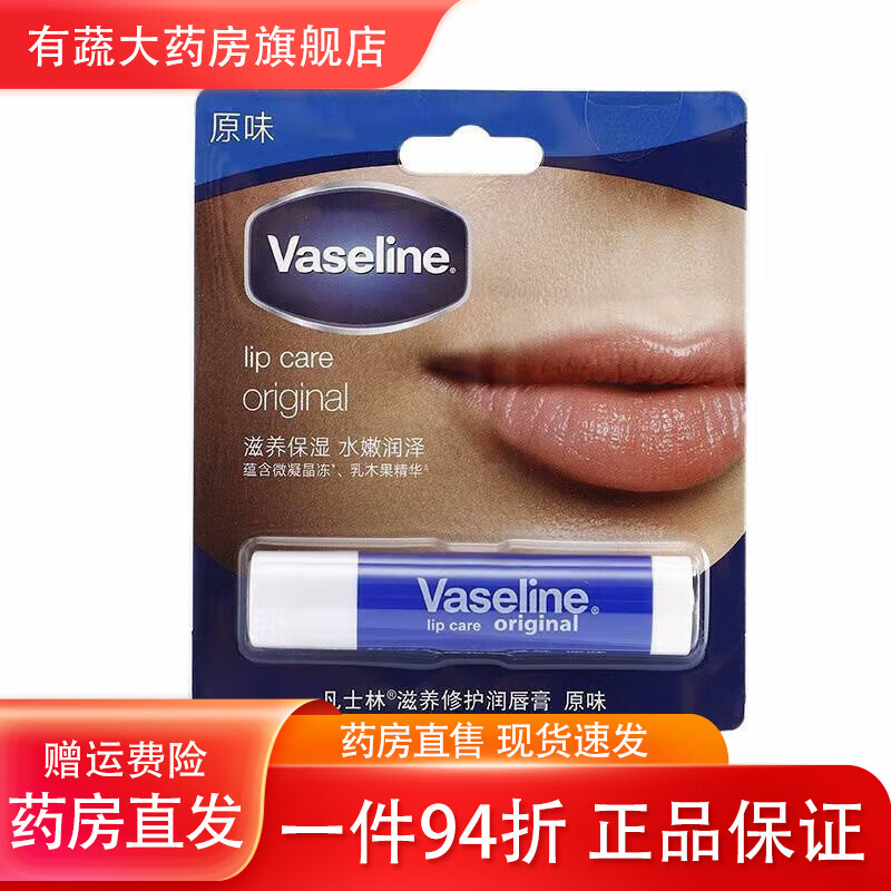 凡士林润唇膏修户晶冻女身体乳手足防干裂滋润保湿户手霜唇膜100gj 凡士 凡士林唇膏原味3.5g(中文版)