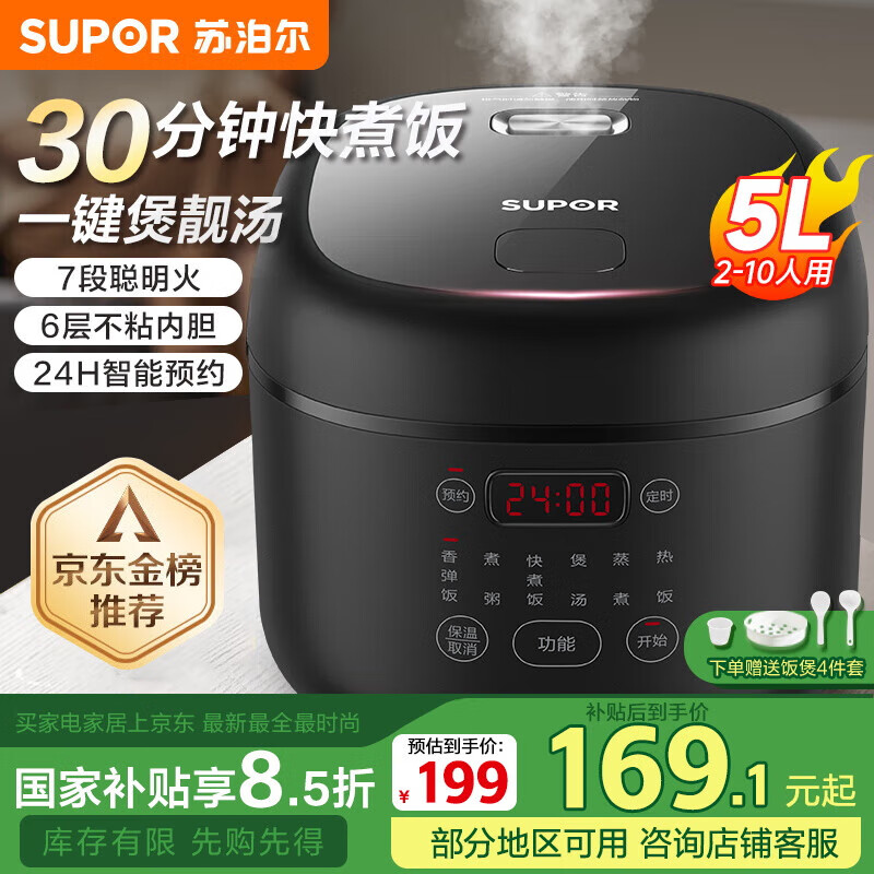 苏泊尔（SUPOR）电饭煲多功能电饭锅煮饭锅5L饭锅大容量煮饭煮粥2-4-5人使用煲汤家用微压煮饭锅 SF50FC0063 5L
