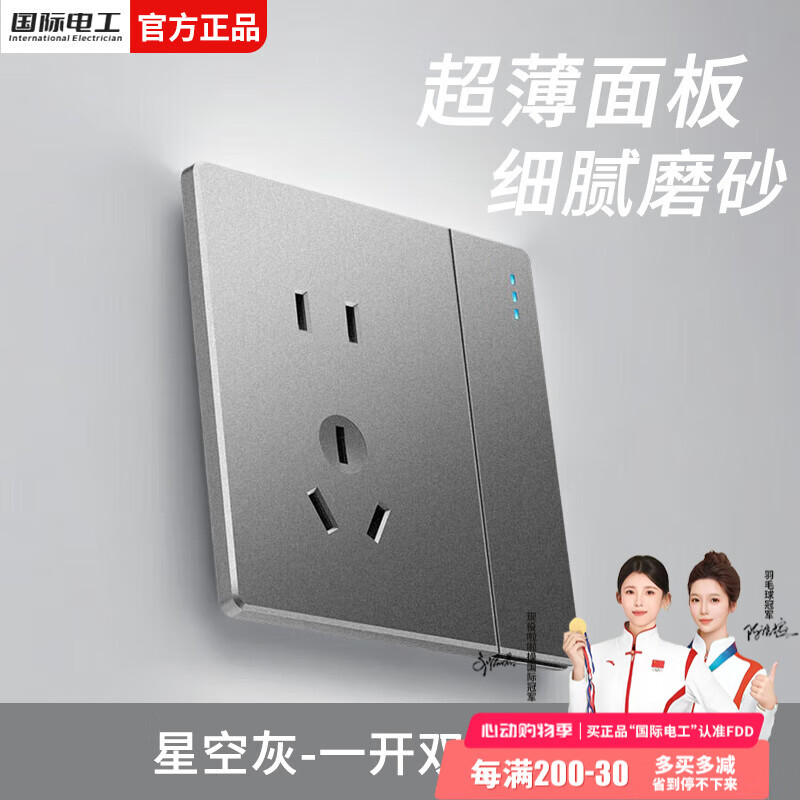 国际电工86型超薄开关插座面板暗装墙壁开关磨砂双控USB家用五孔电源插座 一开双控五孔