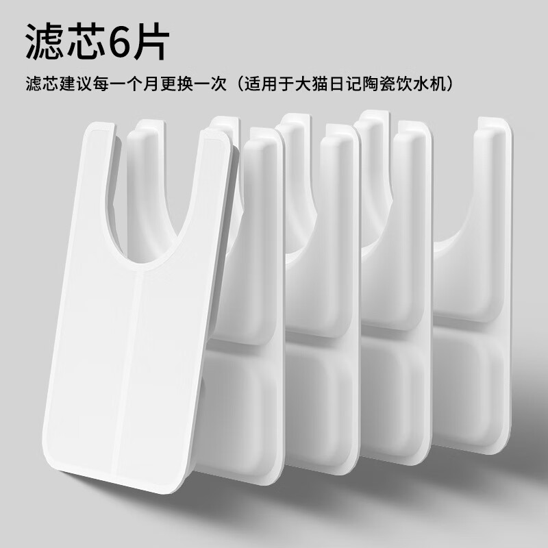 大猫日记猫咪饮水机无线感应陶瓷碗不插电宠物自动饮水器恒温加热猫喂水机 陶瓷饮水机滤芯(6套)半年量