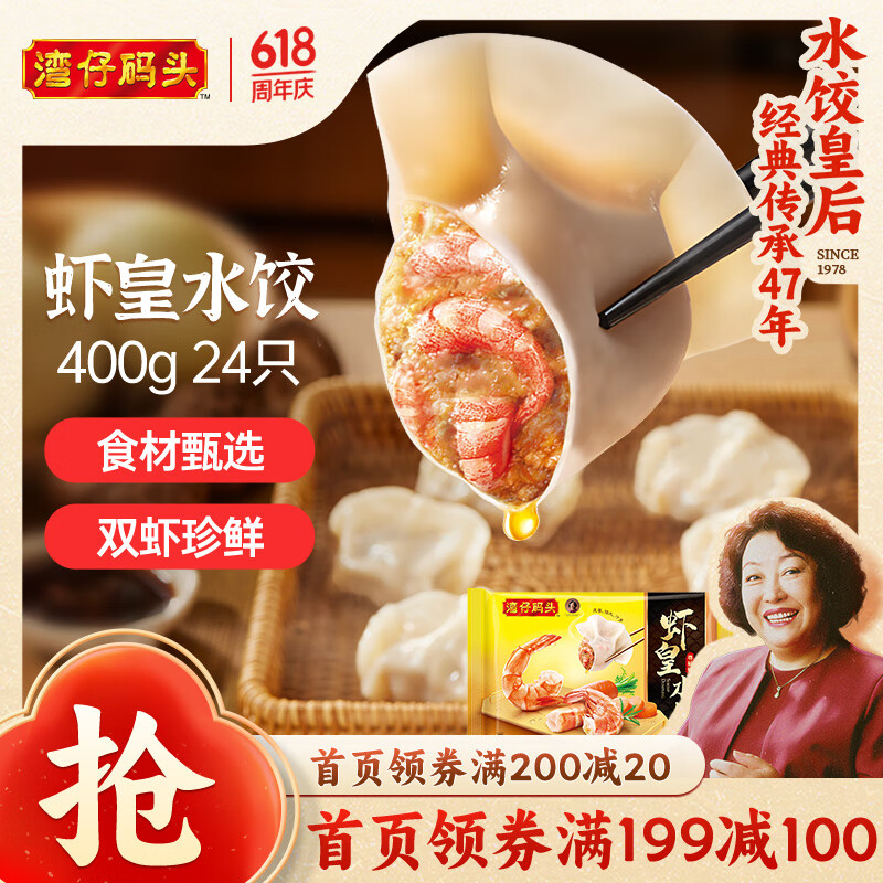 湾仔码头虾皇水饺400g24只早餐食品速食半成品面点生鲜速冻饺子