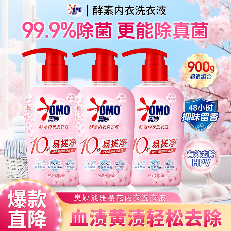 奥妙内衣酵素洗衣液内裤清洗液樱花香内衣裤专用除菌去血渍祛味不伤手 【钜惠囤货】除菌去血渍300g*3瓶