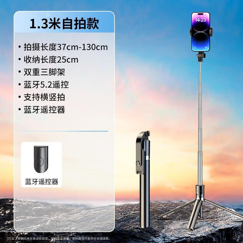 JCZS2026自拍杆支架三脚架迷你旅游便携360度旋转自拍神器手机遥控无线防抖拍摄蓝牙手持直 1.3米【经典款】复式三脚架*蓝牙遥控器