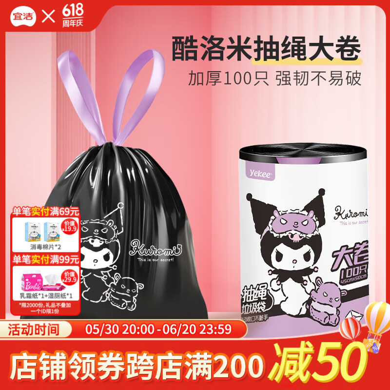 宜洁（yekee）垃圾袋抽绳家用手提式大号加厚厨房学生宿舍办公室一次性清洁袋 100只【酷洛米】