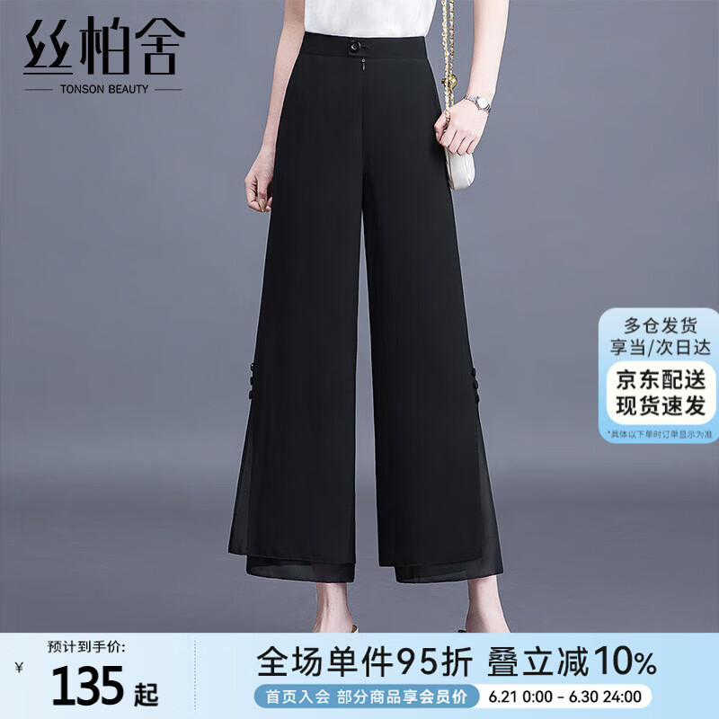 絲柏舍開叉闊腿褲2024夏裝新款女裝垂感寬松雪紡休閑褲