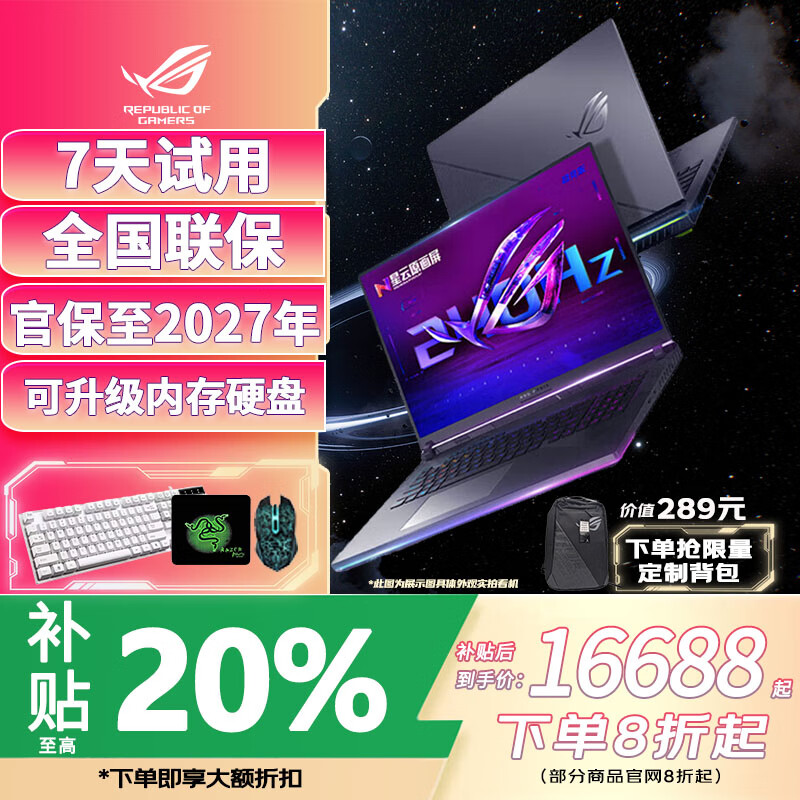 2025/2024新款ROG枪神9 8Plus 5060超竞版 笔记本电脑二手游戏本玩家国度99新 枪神8P超竞版i9-14代-4080 ...