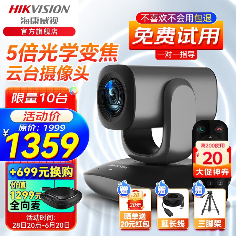 海康威视 视频会议摄像头全向麦1080P高清变焦直播系统摄像机麦克风会议室设备全套套装 10倍变焦|1080P云台|内置麦