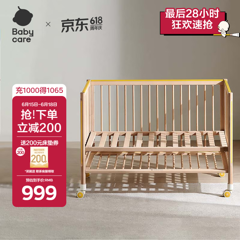 babycare婴儿床宝宝床实木儿童床拼接床多功能 蒙柯床山毛榉pro