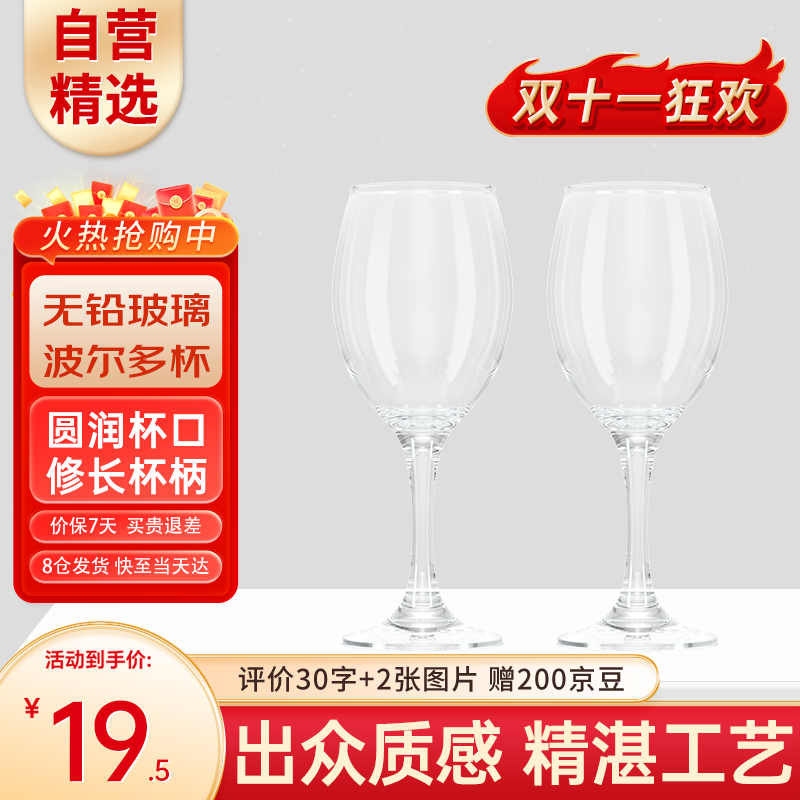 卡露传奇无铅玻璃波尔多杯 高脚红酒杯350ml双支装