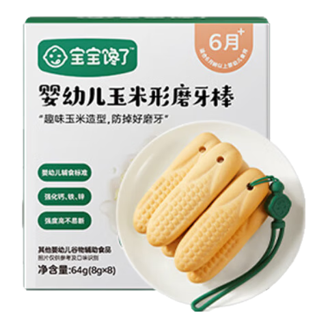 宝宝馋了婴幼儿磨牙棒6个月以上婴儿零食宝宝零食辅食无添加食盐白砂糖 6月+磨牙棒（玉米造型带绳）64g/盒