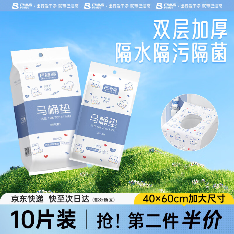 巴迪高一次性马桶垫加厚秋冬坐垫套纸防水坐便圈贴旅游必备用品覆盖式
