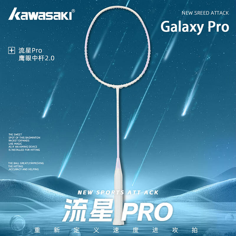 川崎羽毛球拍流星PRO全碳素超轻超弹专业比赛训练进攻防守5U高磅羽拍 流星PRO白粉【轻量全碳】5U单拍
