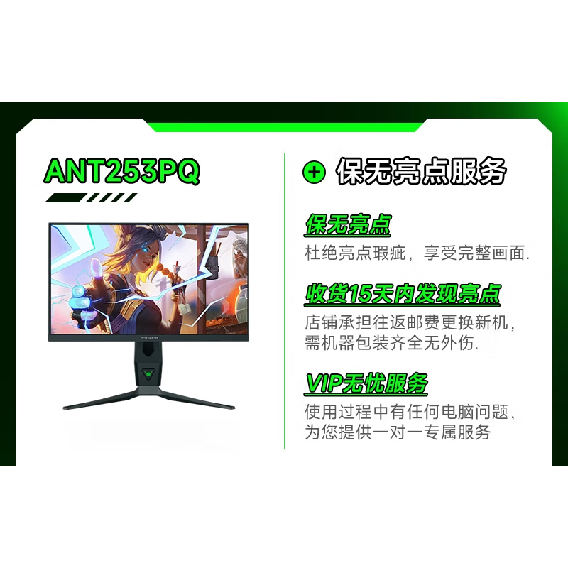 ANTGAMER蚂蚁电竞 24.5英寸2K300Hz高刷显示器无畏契约氧化物技术 【ANT253PQ】+保无亮点 无