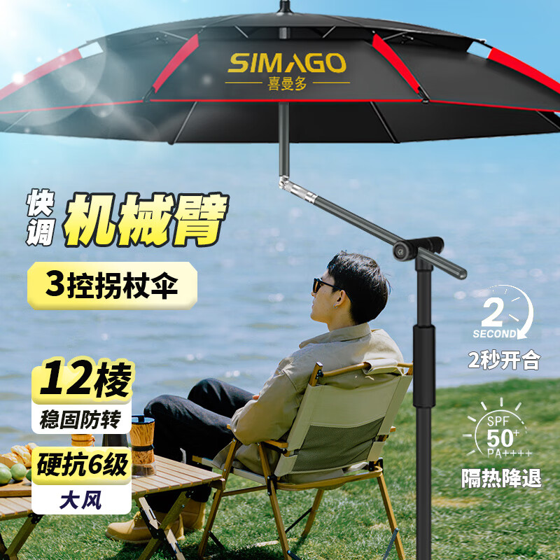 simago喜曼多釣魚(yú)傘萬(wàn)向大釣傘防風(fēng)防暴雨傘釣魚(yú)漁具加厚防曬戶(hù)外遮陽(yáng)傘 2.4米 黑紅機械臂拐杖傘