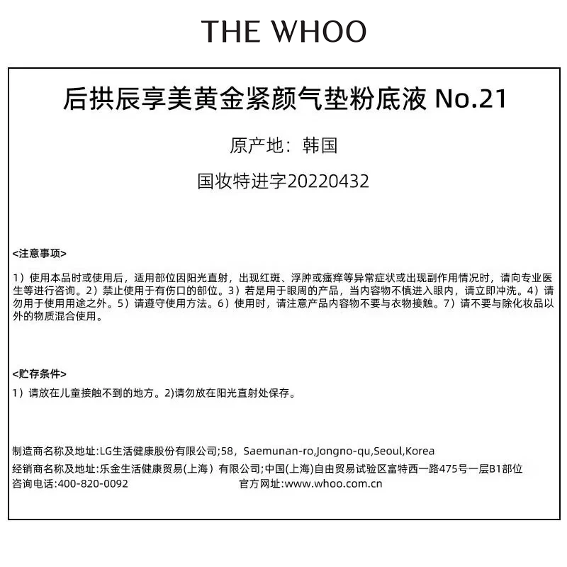 后Whoo黄金气垫粉底液#21 SPF50+/PA+++防晒遮瑕持妆生日礼物