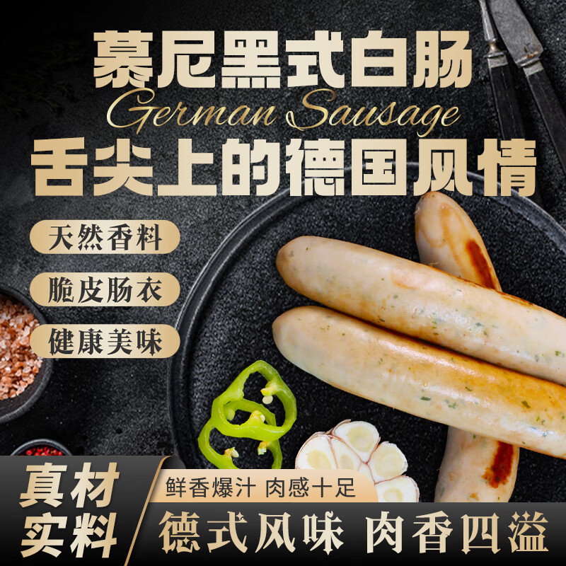 格拉芙德式黑式白肠烤肠香肠 280g*3袋