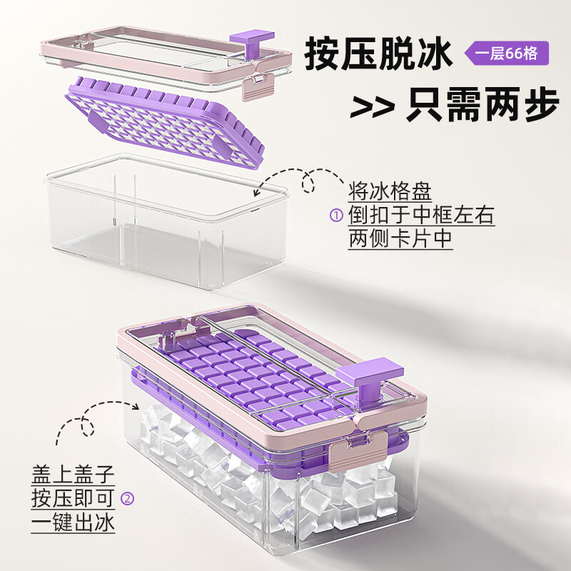 天黎冰块模具食品级家用按压冰格大容量冰块储存盒冰箱自制冻冰块神器 【紫色四层264格】送冰铲