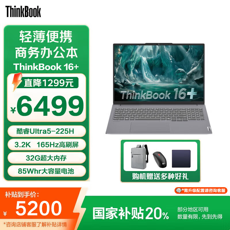 ThinkPad�����Ҳ���20%������ThinkBook 16+ 2025��AIȫ�ܱ� ���Ultra5 16Ӣ���ᱡ����ʼǱ����� Ultra5 225H 32G�ڴ� 1T��̬ 3.2K 165Hz��ˢ�߷���