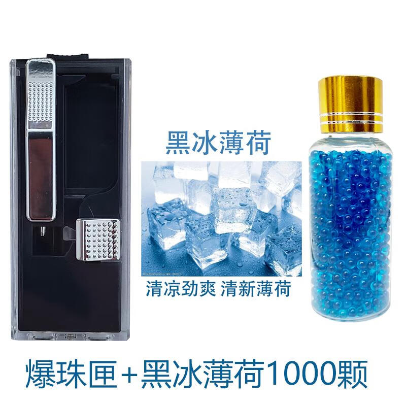 黑冰薄荷煙用爆香珠勁爽清涼煙珠濃薄荷煙嘴爆珠清新薄荷煙用爆珠 黑