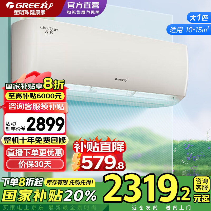 ������GREE���յ� �Ƽ�������1.5ƥ ��һ����Ч ��Ƶ��ů ���������WIFI �ڹ�ʽ���ҹһ� ����20%һ���ҵ���� ��1ƥ һ����Ч ����