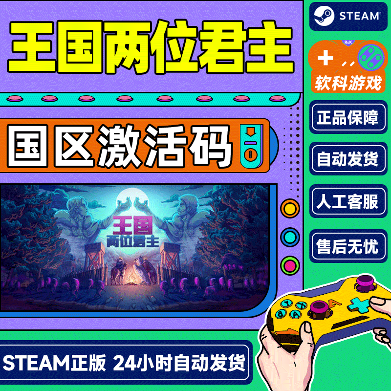 Steam 王国 两位君主 Kingdom Two Crowns 国区激活码CDKey 标准版