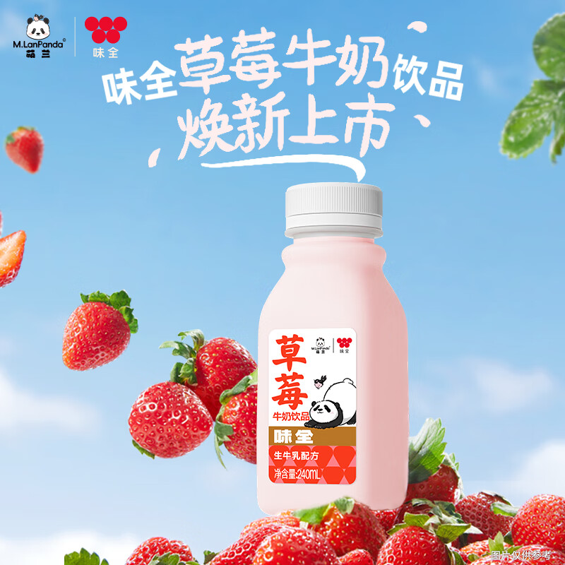味全五黑牛奶饮品儿童早餐奶低温冷藏保鲜生牛乳风味奶 草莓奶饮品240ml*10