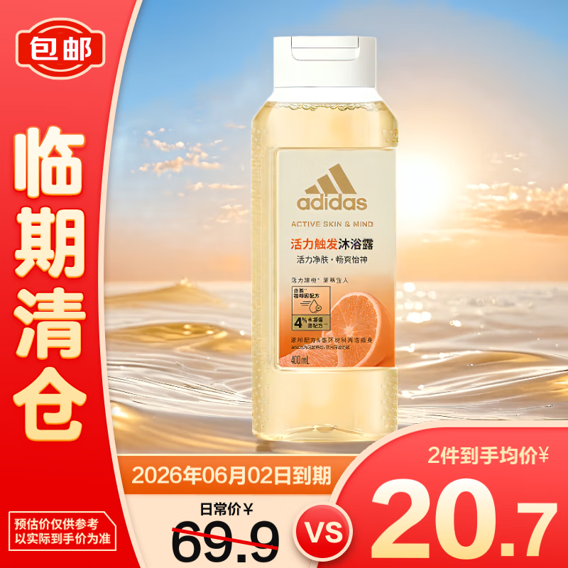 阿迪达斯阿迪达斯活力净肤女士沐浴露一活力触发 400ml【临期清仓】