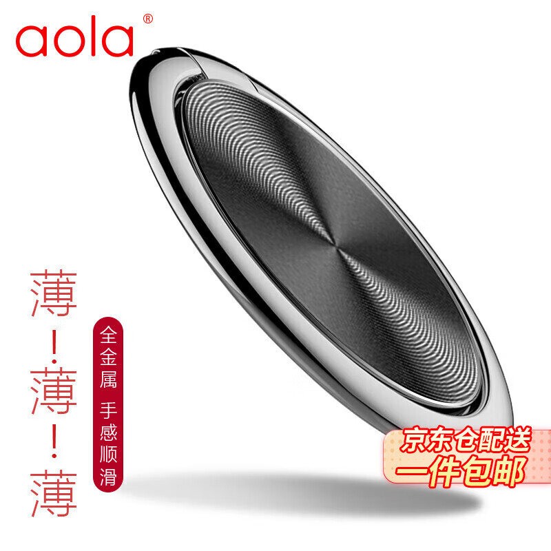 澳浪 手机指环扣支架 ipad平板桌面支架 纤薄磨砂防指纹金iphone华为手机磁吸车载支架指环扣9Plus爵士黑