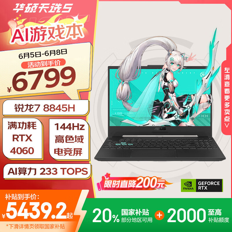 华硕天选5 15.6英寸 高性能游戏本 笔记本电脑(锐龙7 R7-8845H 16G 512G RTX4060 高色域)灰