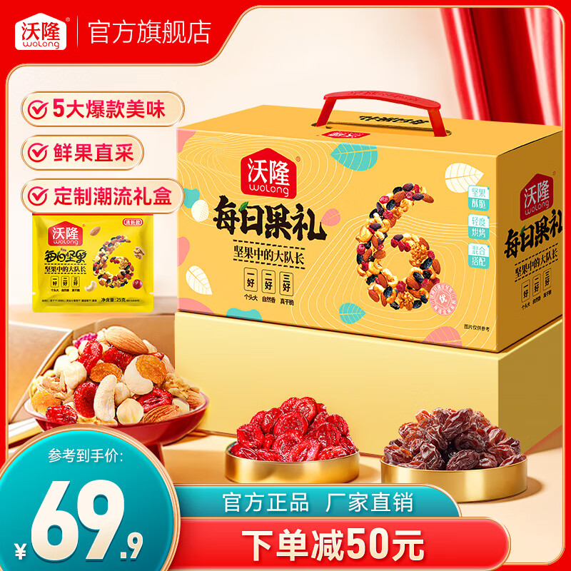 沃隆 每日坚果盒装节日礼盒送礼团购坚果炒货混合干果仁零食大礼包 礼盒装620g