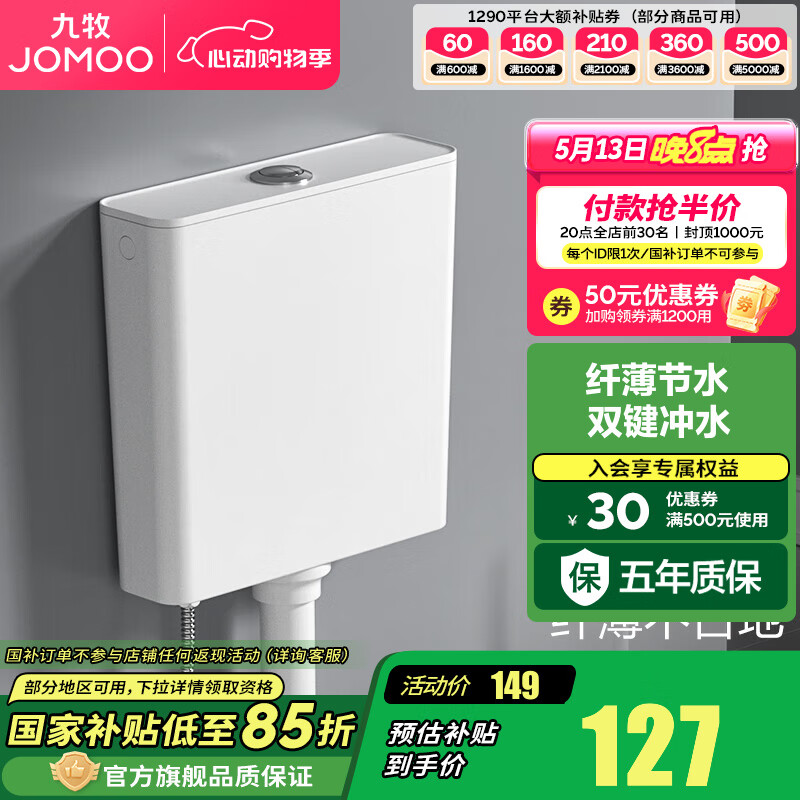 九牧（JOMOO）蹲便器双档节水纤薄水箱抗污蹲便器防臭劲冲自洁蹲便器套装 双键节水纤薄水箱95089