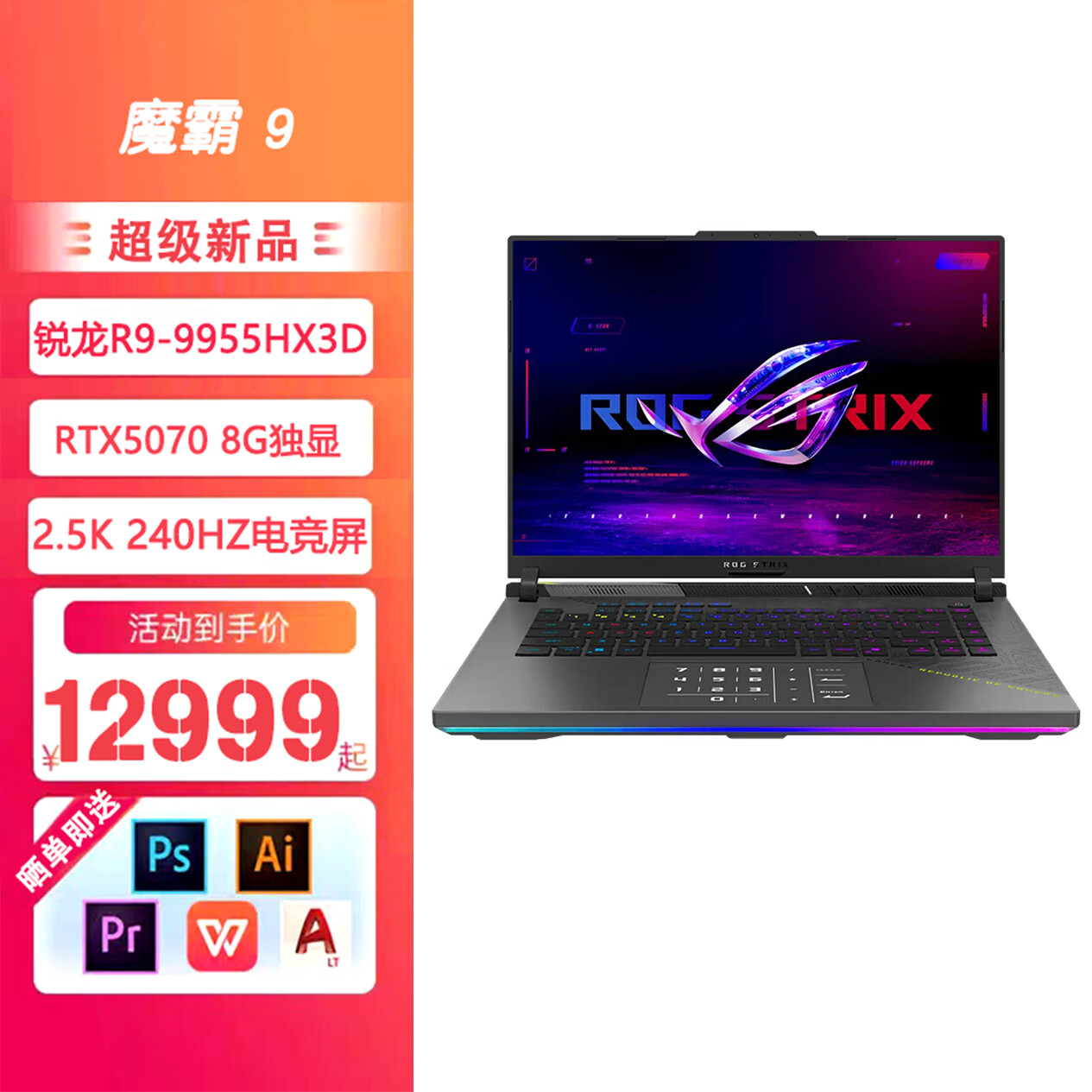 华硕ROG魔霸9 魔霸新锐2025 16英寸星云屏游戏本笔记本电脑 RTX5070显卡 魔霸9丨R9 9955HX RTX5070 16G内存/2TB固态
