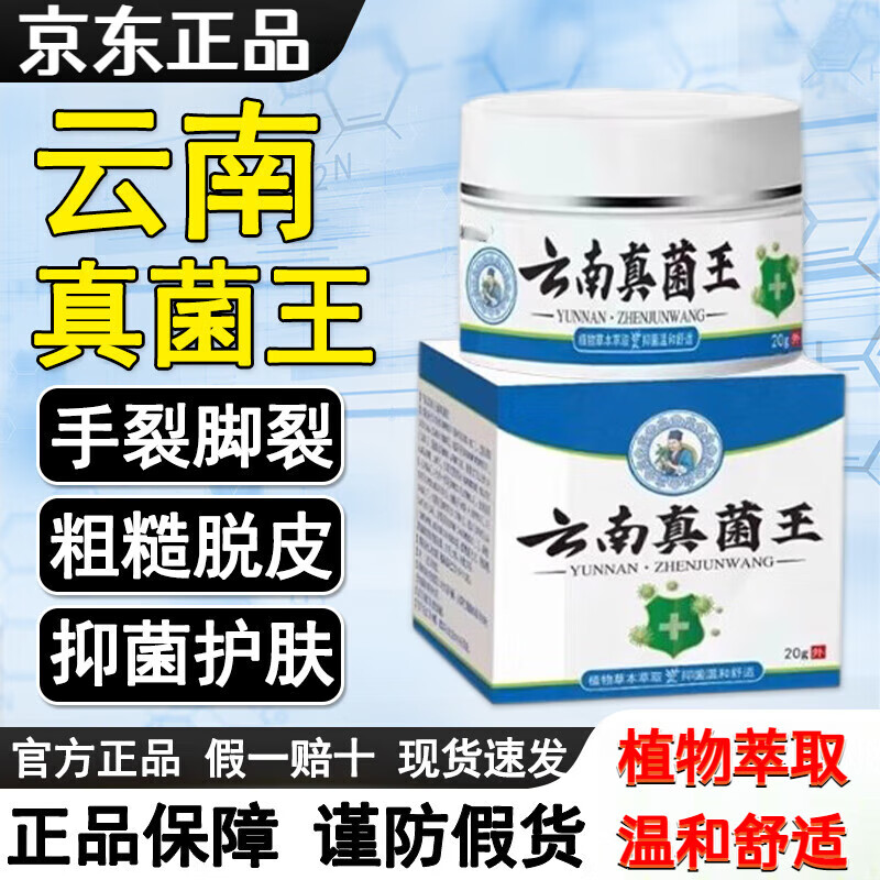 云南真菌王腳后跟開裂官方旗艦正品營起皮粗糙自干裂起硬皮手開口干裂防裂膏 一盒裝【建議拍多瓶】